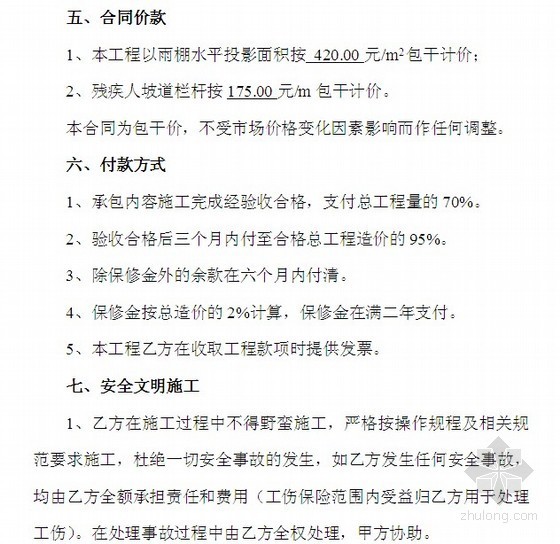 电梯栏杆大样图资料下载-[重庆]雨棚及残疾人坡道栏杆工程承包合同（6页）
