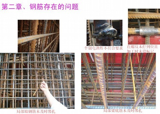 主体结构阶段常见质量问题资料下载-[中建]住宅楼主体结构施工常见质量问题及创优要求