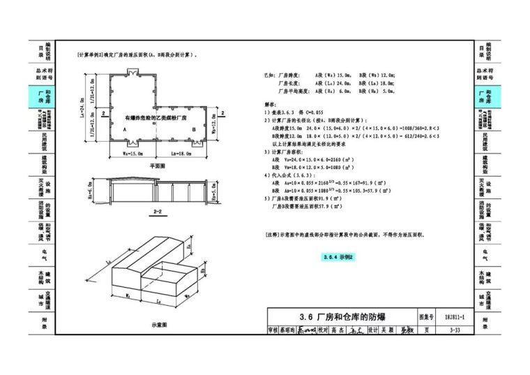 最新更正：《建筑设计防火规范》图示（2018版）_2