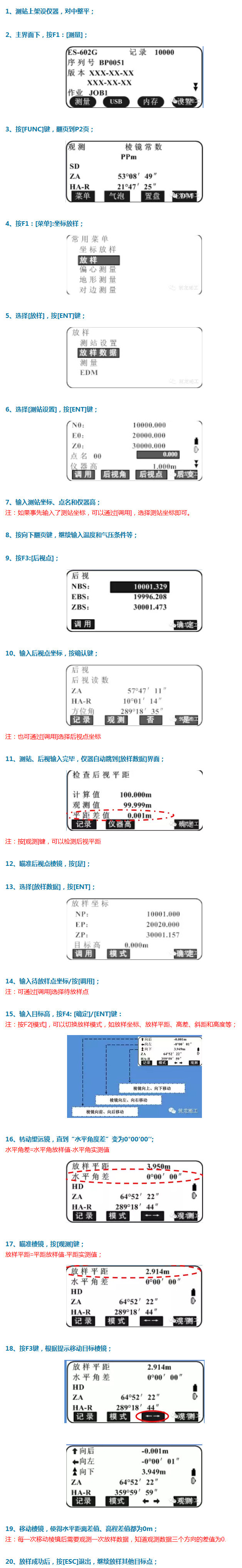 全站仪坐标放样教程资料下载-拓普康ES系列全站仪坐标放样步骤图解，手把手教你！