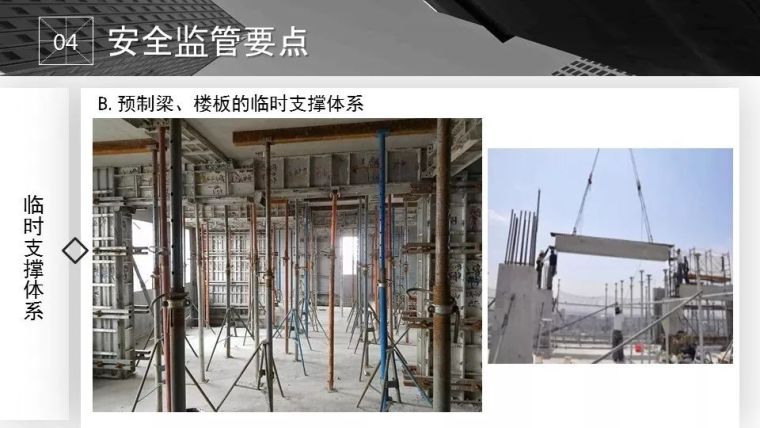 装配式建筑安全监管要点_51