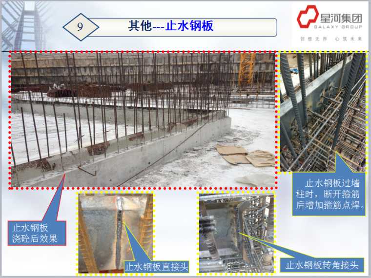 星河雅宝高科创新园工程建筑工程细节施工亮点-止水钢板