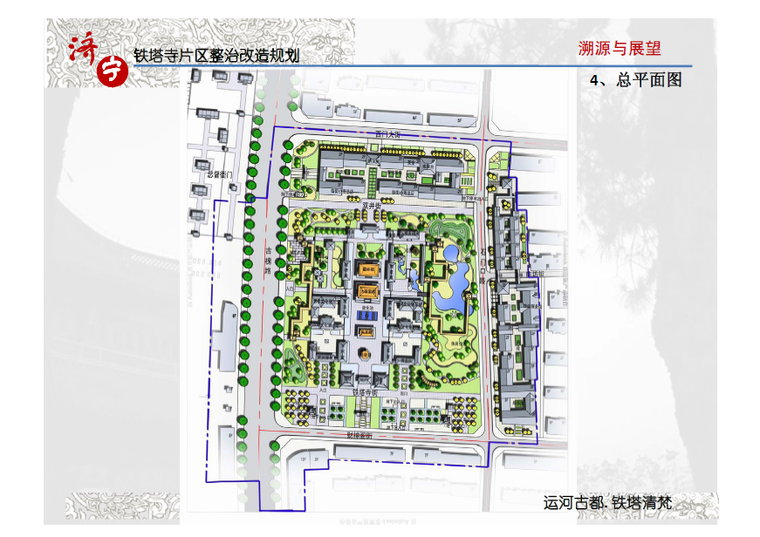 济宁铁塔寺片区综合整治规划设计方案-总平面图