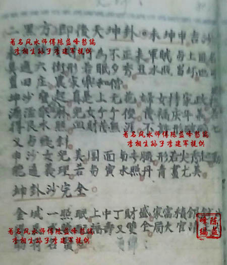 陈益峰：李湘生《九砂九水》经文原文真迹（上）-陈益峰：李相生《二十四山经》原文真迹（上）_4