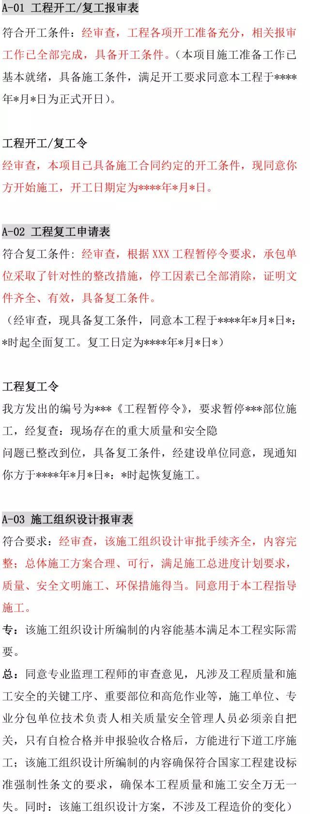 监理、建设单位项目资料签字审核审批意见标准版，拿走不谢_1