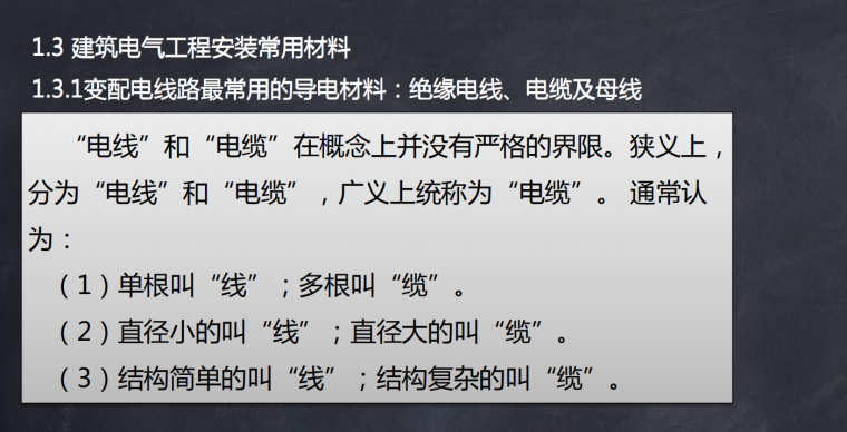 电气安装造价基础知识精讲-电气工程常用材料