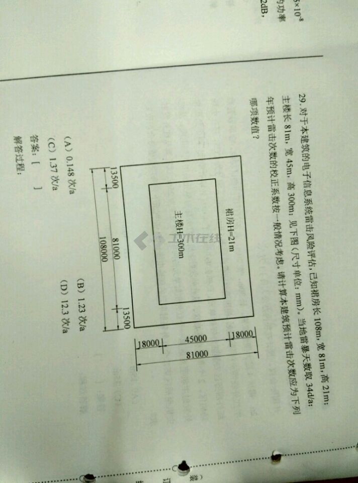 注册工程热力学题目资料下载-2016年下午29题防雷讨论题目