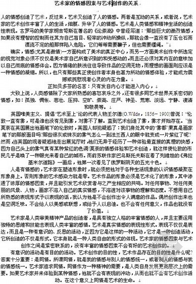 艺术家室内快题设计资料下载-艺术家的情感因素与艺术创作的关系