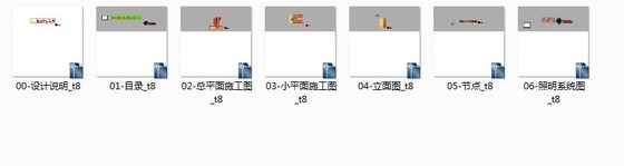 [山东]现代风格六层宿舍楼室内装修施工图-资料总缩略图 