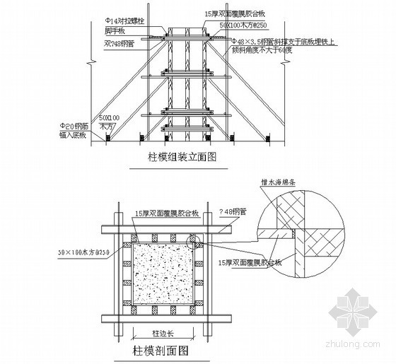 [北京]剪力墙与顶板一次浇注施工方案（2011年）- 