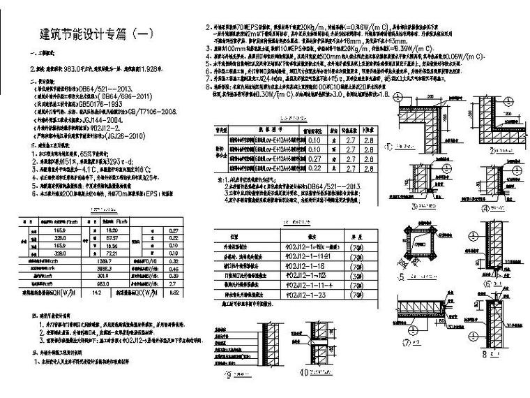 [宁夏]二层欧式农村自建房别墅施工图-二层欧式农村自建房别墅设计说明