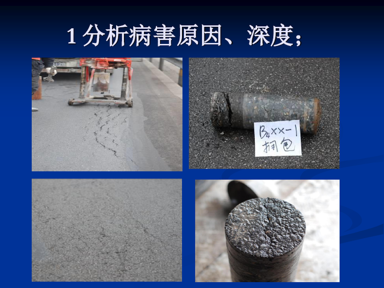 公路改扩建工程路面改造技术图文解读70页（图文并茂）-取芯调查分析.png