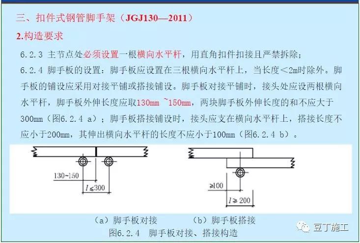 扣件式钢管脚手架安全技术规范图文讲解，不怕学不会！_8