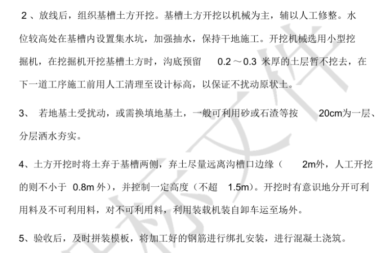 10KV外线配电工程施工组织设计_3