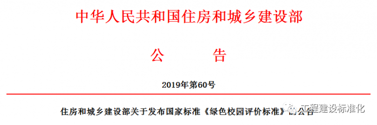 重庆亚太商谷居住小区资料下载-两项绿色建筑评价国家标准发布（附解读）