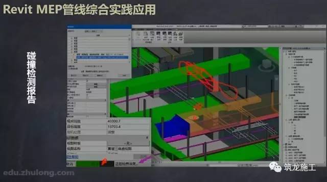 土木学堂第十期：Revit MEP管线综合实践应用_2