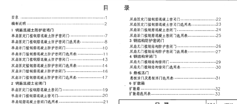 防空地下室图纸资料下载-07FJ03防空地下室防护设备选用（共40页，配图详细）