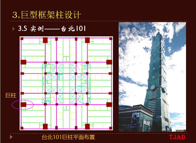 超高层建筑关键构件与节点设计-巨型框架柱2