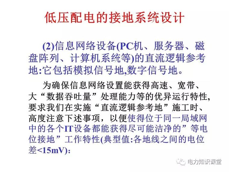 太详细了!详解低压配电的接地系统设计_36