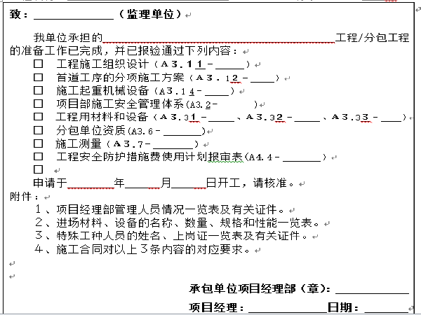 江苏省的施工范本资料下载-江苏省施工表格全套（44页）