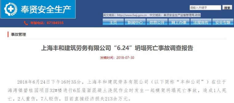 中天工程项目标准化手册资料下载-碧桂园上海项目坍塌事故，中天建设3人被建议移送公安机关！
