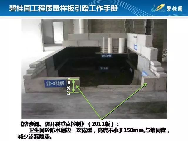 碧桂园工程质量样板引路工作手册_94