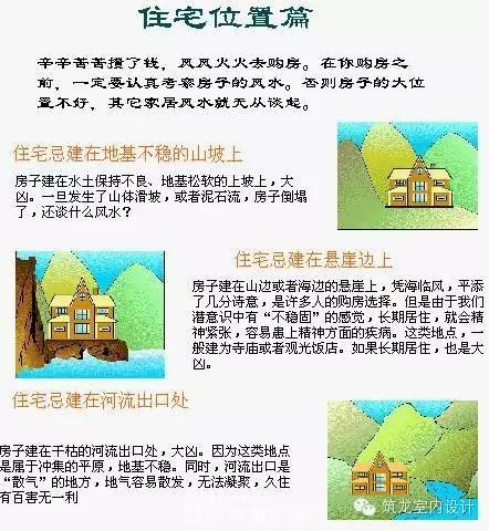 住宅风水图解大全：45张图告诉你全部！！-20160125_103524_020