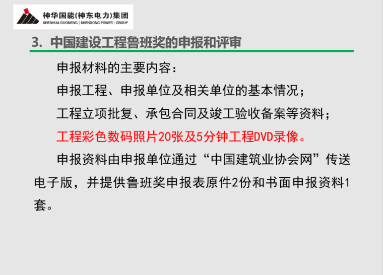 火电工程竣工资料视频资料下载-火电工程达标创优培训讲义（近百页，附图丰富）