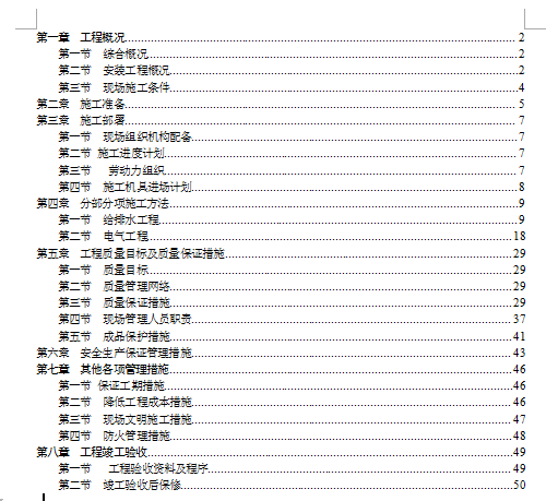 知名地产凤凰城R区二期机电施工组织设计_2