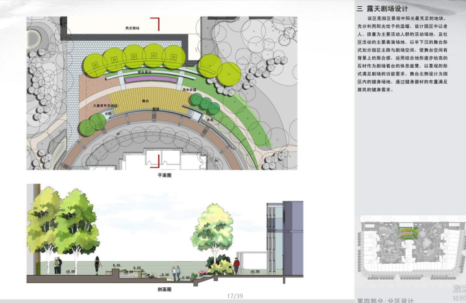 [上西]淡墨山水居住景观设计方案——土人设计-露天剧场设计