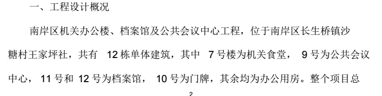 南岸区机关办公楼、档案馆及公共会议中心工程施工组织设计_2