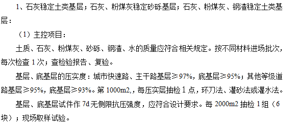 浅谈质量控制监理措施（共103页）-基层质量检查和验收