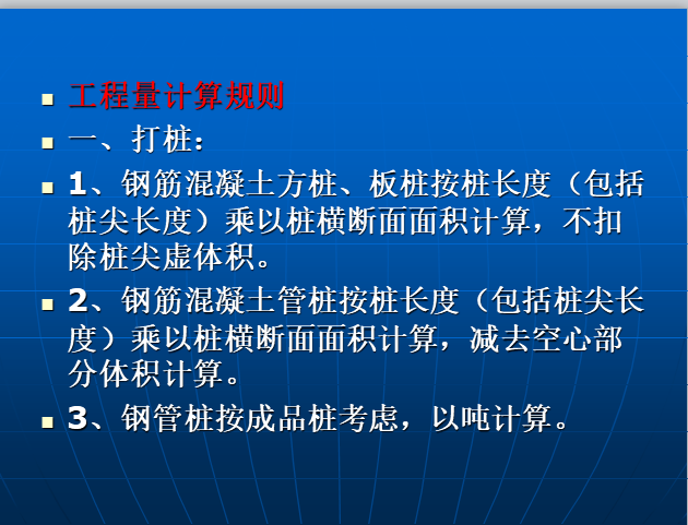 市政预结算培训课件之桥梁工程-工程量计算规则