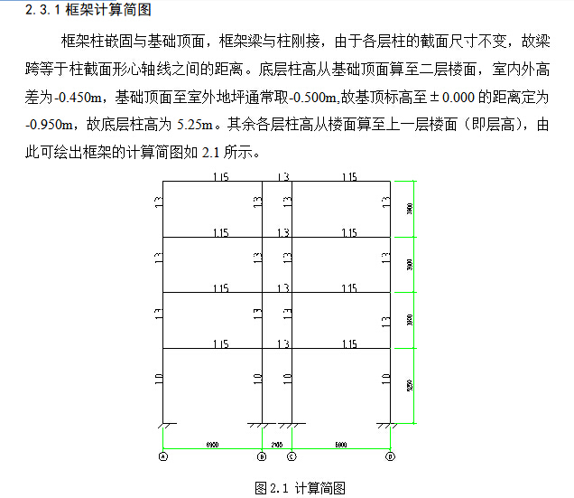 某四层教学楼（5247平米、计算书、PKPM模型、建筑结构图）-框架计算简图