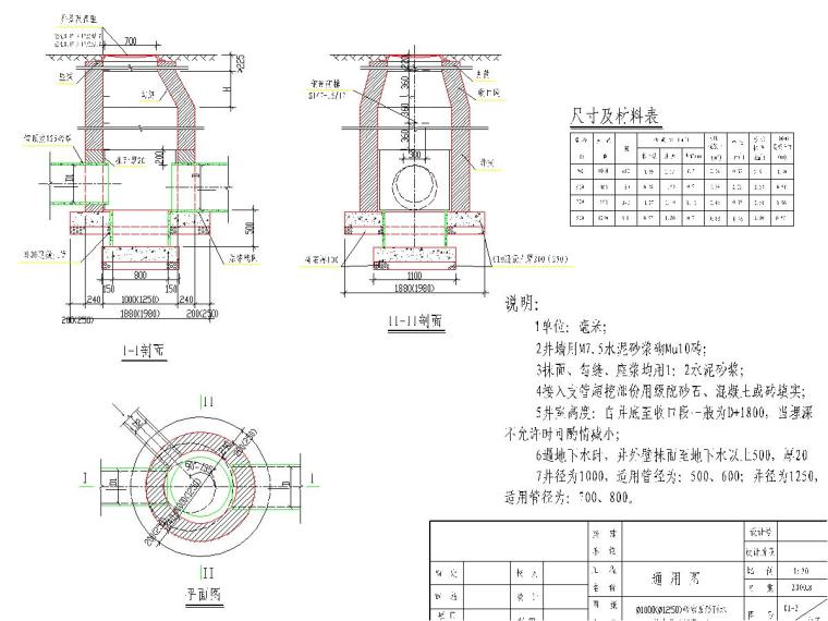 圆形砖砌雨水检查井方案资料下载-沉砂井大样图