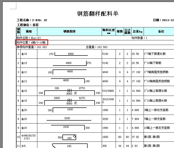 e钢筋翻样视频教程资料下载-平法钢筋翻样软件，适合一线施工人员出料单，附下载附件，破解版