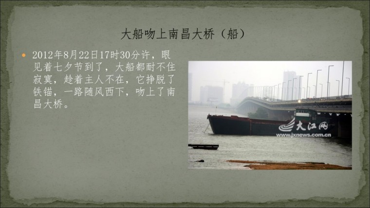 桥之殇—中国桥梁坍塌事故的分析与思考（2012年）-幻灯片96.JPG
