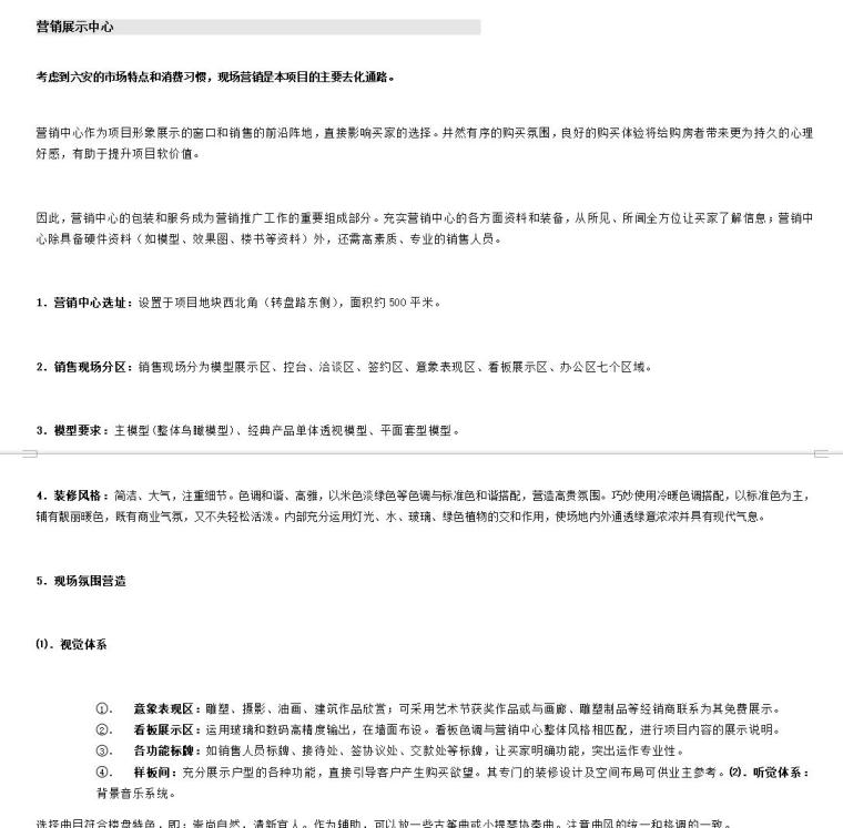 最新房地产营销策划方案(完整)（共83页）-营销通路