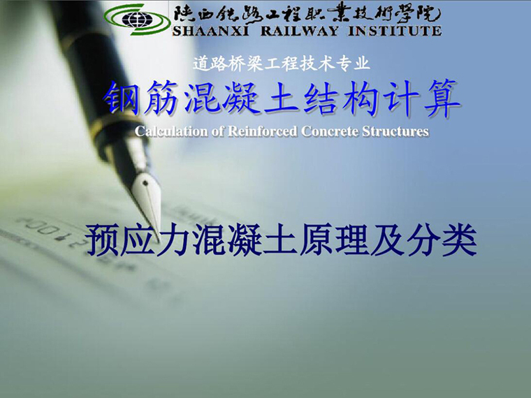 预应力混凝土分类资料下载-预应力混凝土原理及分类（图文并茂，PDF,共28页）