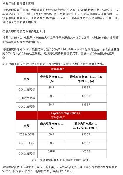 关于光伏系统经济电缆尺寸的案例研究讲义-电缆截面积计算