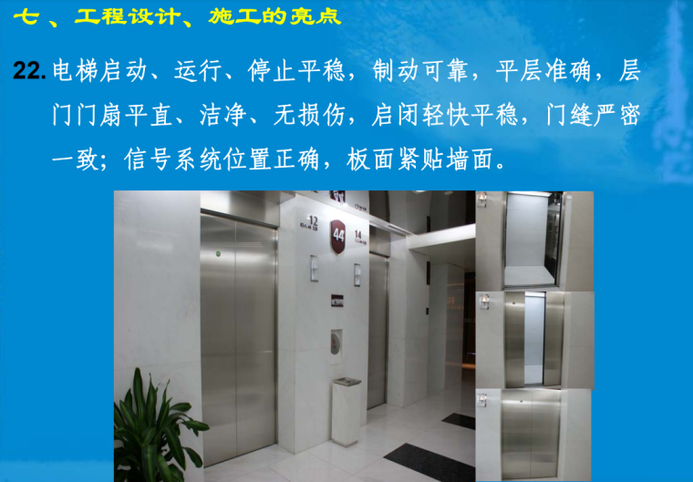 [深圳]高层写字楼创优汇报材料（图文并茂）-电梯工程示例