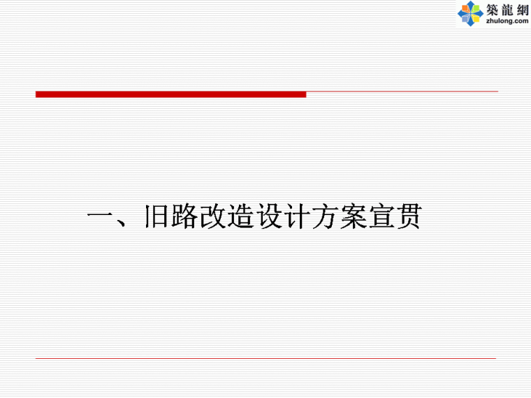 高速公路抗滑桩设计方案资料下载-超详细的高速公路旧路改造设计方案+施工控制要求，这里都说明白