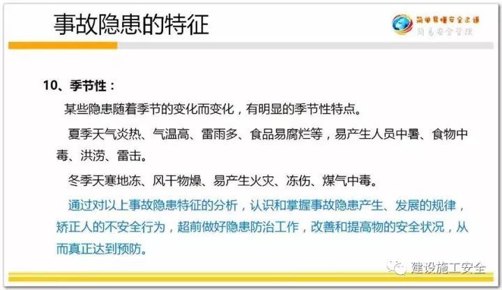 安全生产事故隐患特征与分类  ​_9