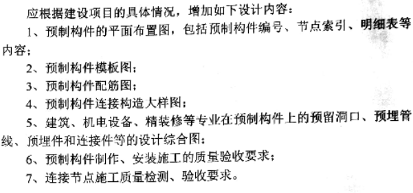 装配式混凝土设计要点资料下载-《装配式混凝土结构施工图设计技术审查要点》