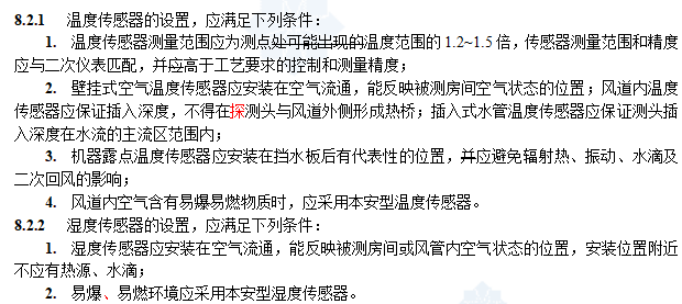 采暖、通风与空调系统监测与控制设计分析_2