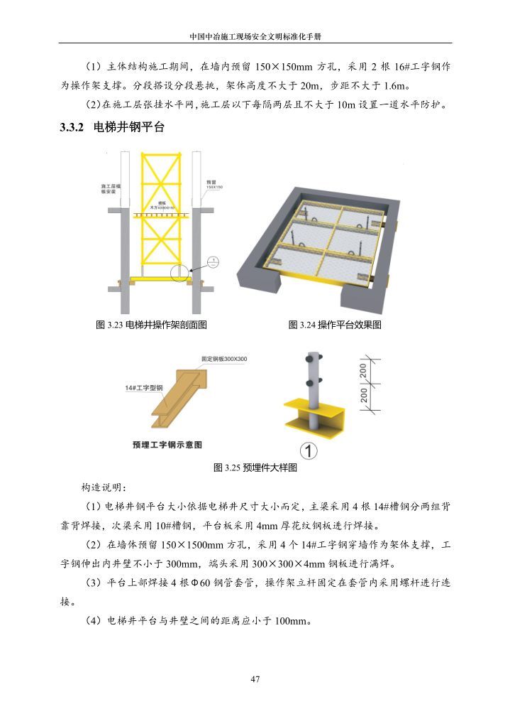 施工现场安全文明标准化手册（建议收藏！！！）_47