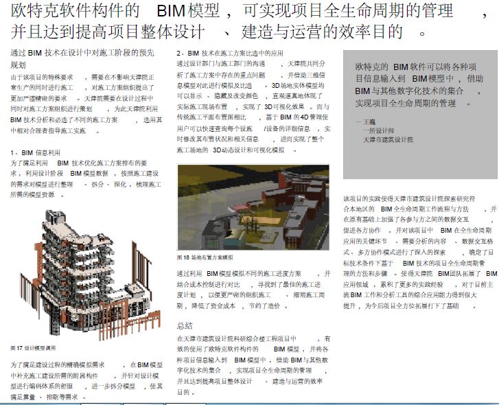 BIM技术在天津市建筑设计院科研综合楼项目中发挥的作用_8