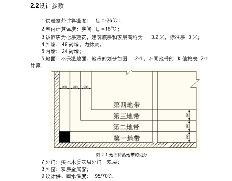 哈工大旅馆供暖系统全套毕业设计_2