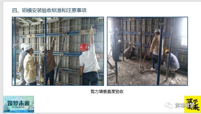 输了！原来金地、中海都这样做铝模的施工及验收管理了_39