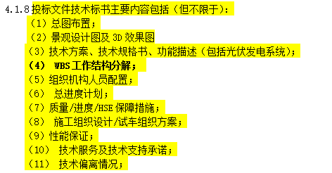 [山东]青岛市某集中水处理中心EPC招标书（共152页）-技术标内容